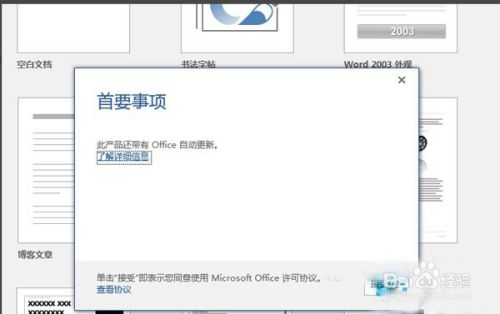Office2016安装包下载 第9张图片