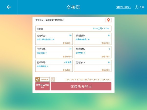 银豹收银系统登录官方下载