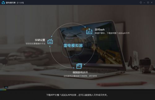 【雷电模拟器电脑版】雷电模拟器电脑版下载 v4.0.44 官方最新版