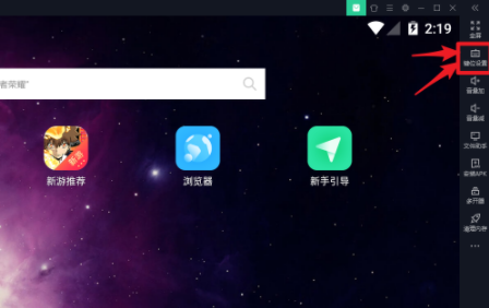 夜神模拟器鼠标键盘设置教程截图1