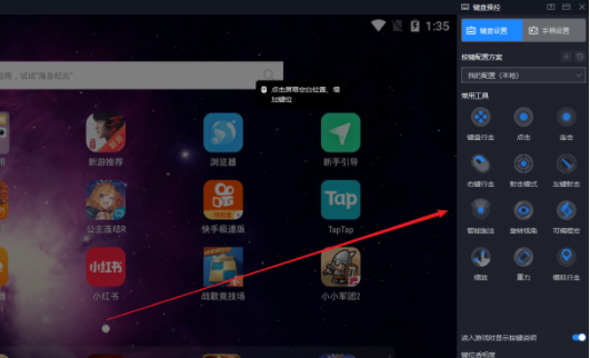 夜神模拟器鼠标键盘设置教程截图2