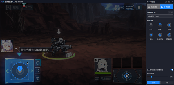 夜神模拟器手柄设置教程截图2