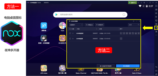 夜神模拟器最新版本多开教程截图1