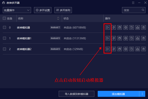 夜神模拟器最新版本多开教程截图2