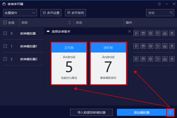 夜神模拟器最新版本多开教程截图3