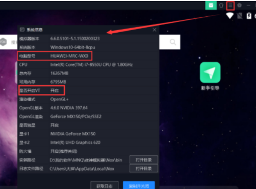 确定电脑是否开启过VT方法2截图