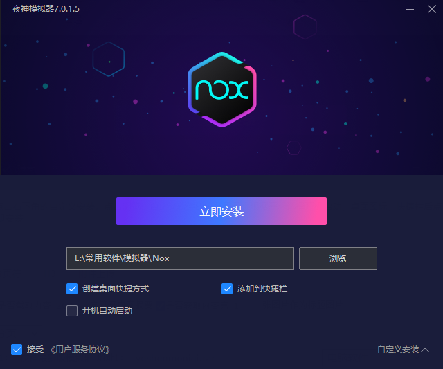 夜神最新版模拟器安卓模拟器安装教程截图3