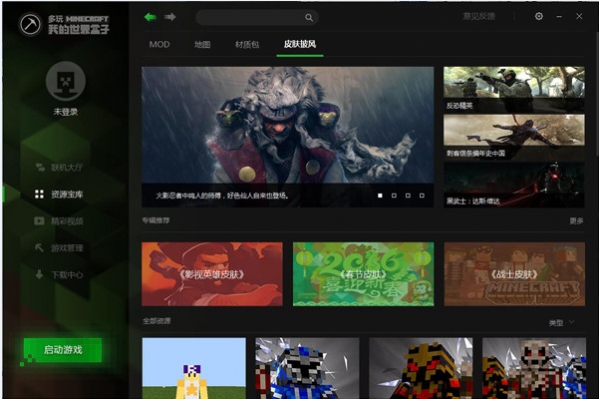 【多玩我的世界盒子最新版下载】多玩我的世界盒子电脑版 v3.2.3 最新官方版