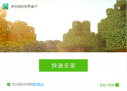 多玩我的世界盒子最新版