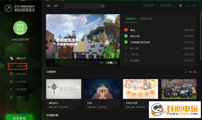 多玩我的世界盒子最新版