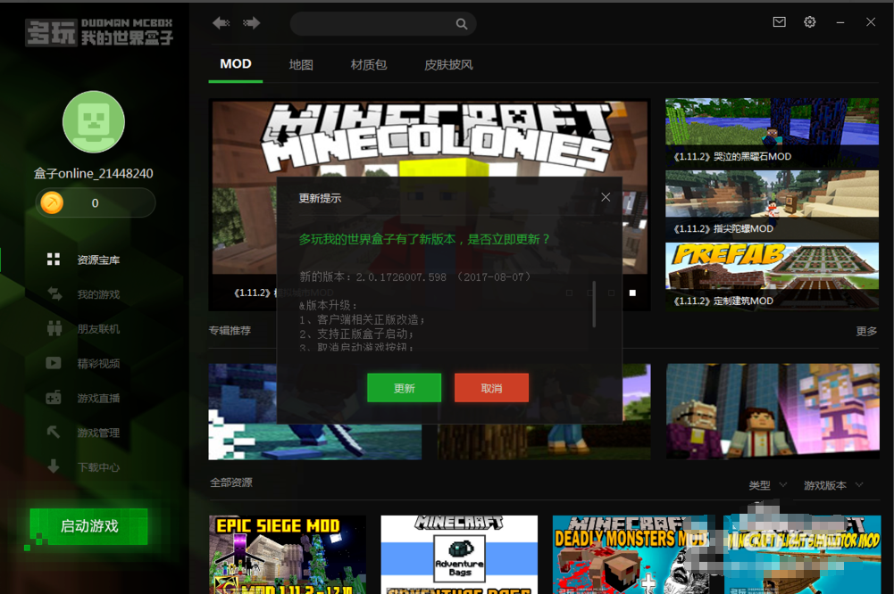 多玩我的世界盒子最新版