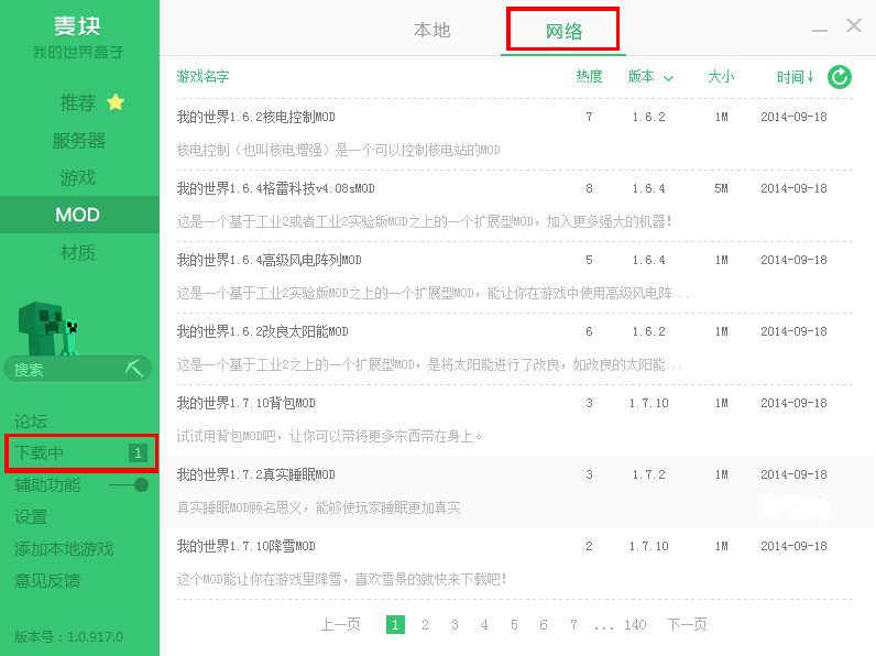 麦块我的世界盒子电脑版