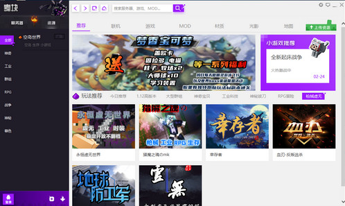 麦块我的世界盒子电脑版