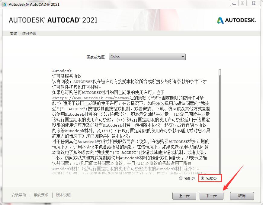autocad2021免费版