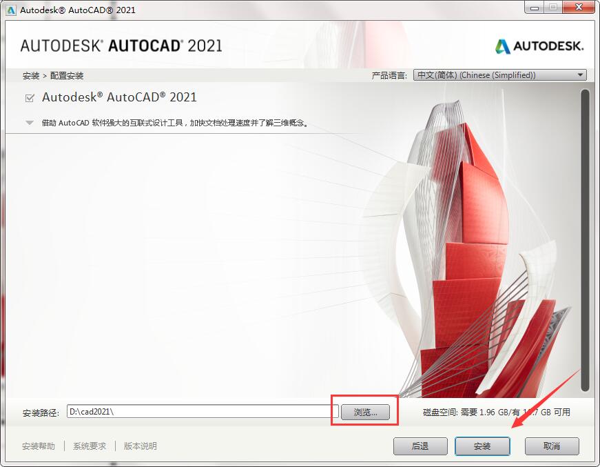 autocad2021免费版