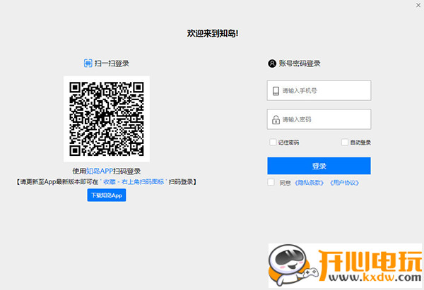 【知岛下载】知岛客户端下载 v1.0.0 官方版