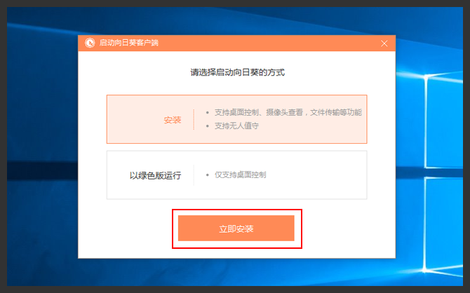 向日葵远程控制吾爱破解