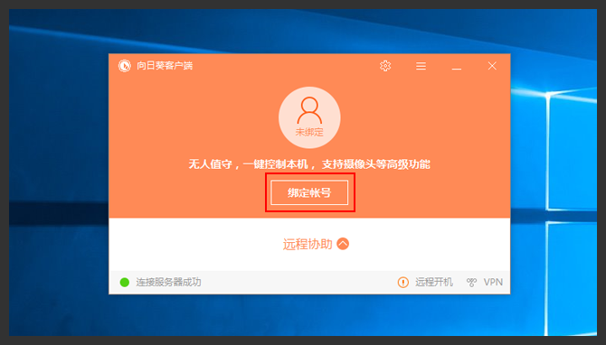 向日葵远程控制吾爱破解