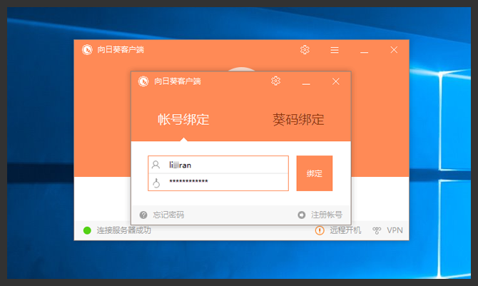 向日葵远程控制吾爱破解
