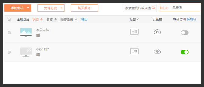 向日葵远程控制吾爱破解