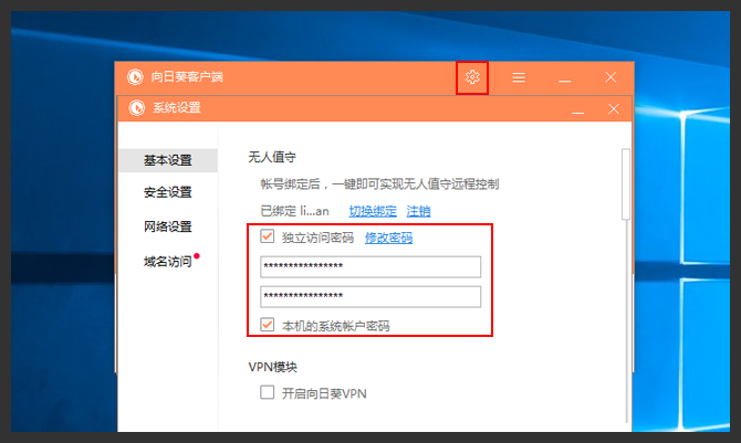 向日葵远程控制吾爱破解