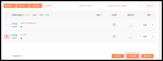 向日葵远程控制吾爱破解