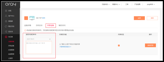 向日葵远程控制吾爱破解