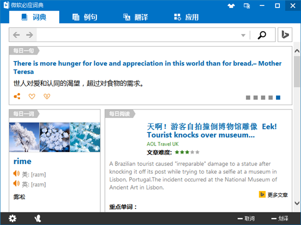 【微软必应电脑版下载】微软必应APP v2021 国际版