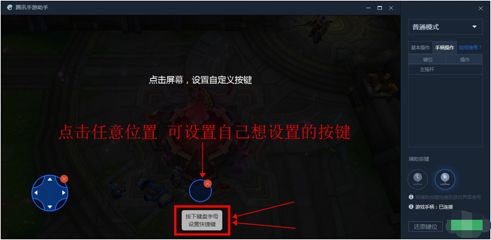 腾讯手游模拟器电脑版