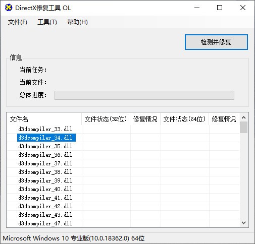 【directx修复工具加强版】directx修复工具增强版下载 v4.0 win10版