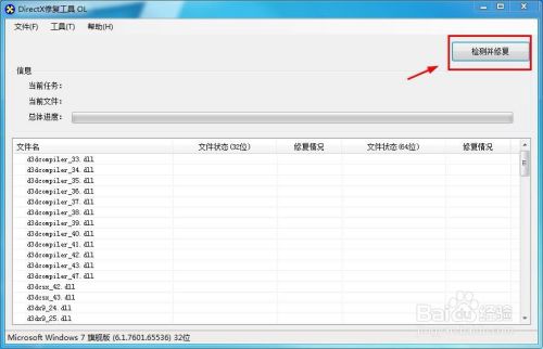 directx修复工具增强版