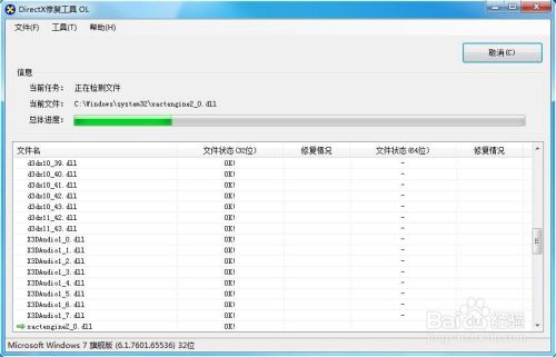 directx修复工具增强版