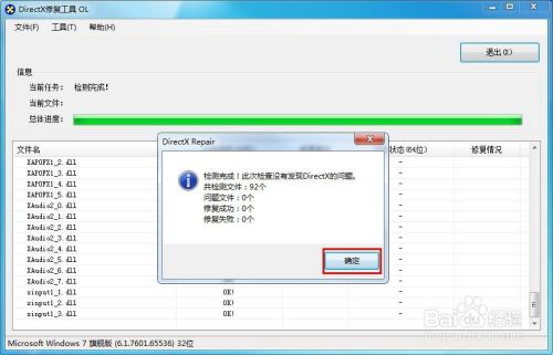 directx修复工具增强版下载