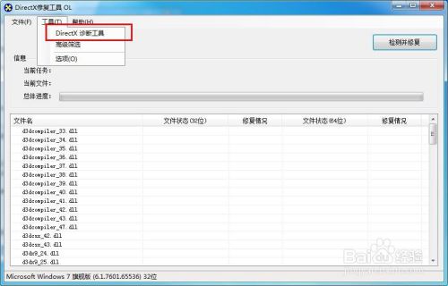 directx修复工具增强版