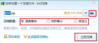 360压缩官方版使用方法2