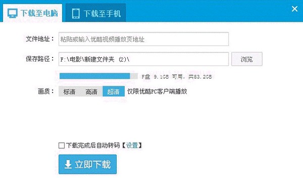 优酷视频官方版使用方法9