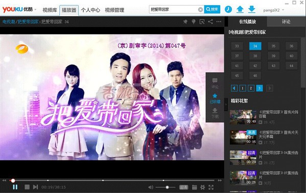 优酷视频官方版使用方法11