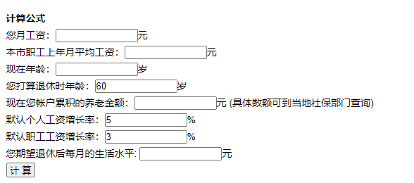 【退休工资计算器2021下载】退休工资计算器2021最新版 v1.0.0 全国免费版