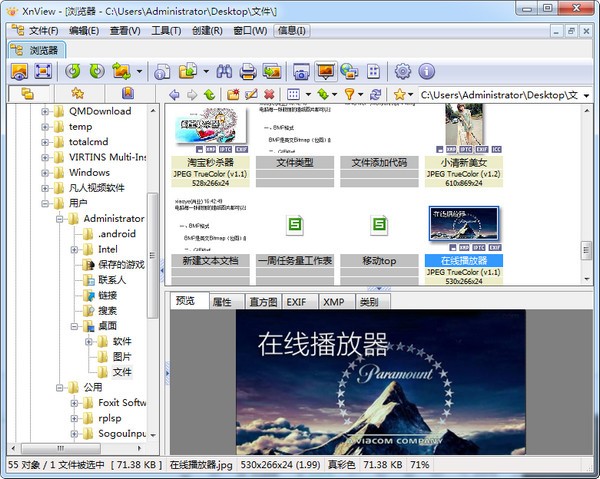 【XnView激活版下载】XnView中文版 v2021 绿色最新版