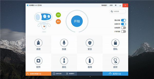 【软媒魔方完整版下载】软媒魔方完整版绿色版 v6.25 去广告纯净版