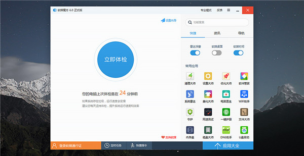 软媒魔方完整版绿色版