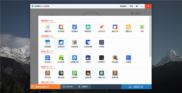 软媒魔方纯净版下载