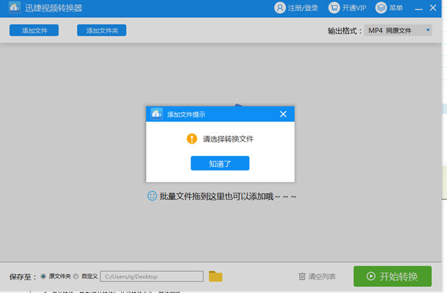 迅捷视频转换器破解免费版
