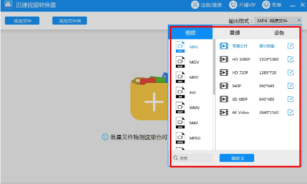 迅捷视频转换器破解免费版