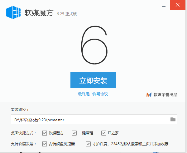 软媒魔方绿色版下载