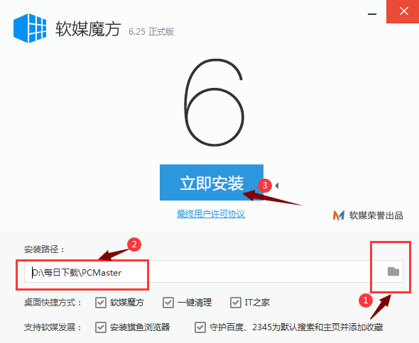 软媒魔方绿色版下载
