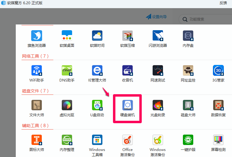 软媒魔方绿色版下载