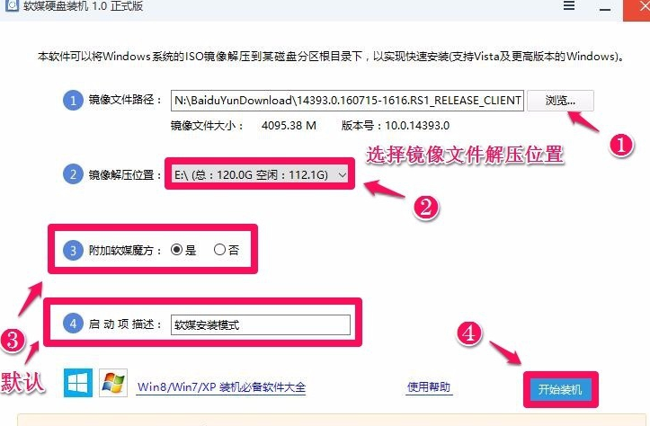 软媒魔方绿色版下载