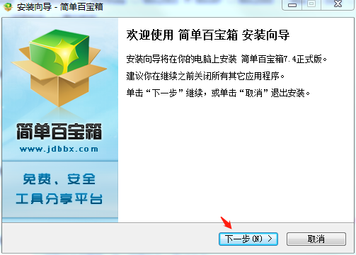 简单百宝箱PC版
