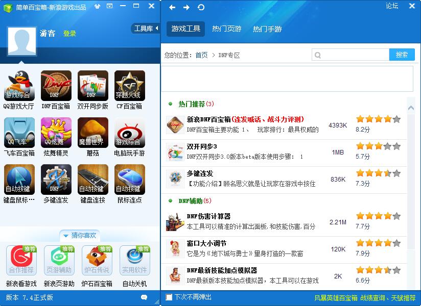 简单百宝箱PC版